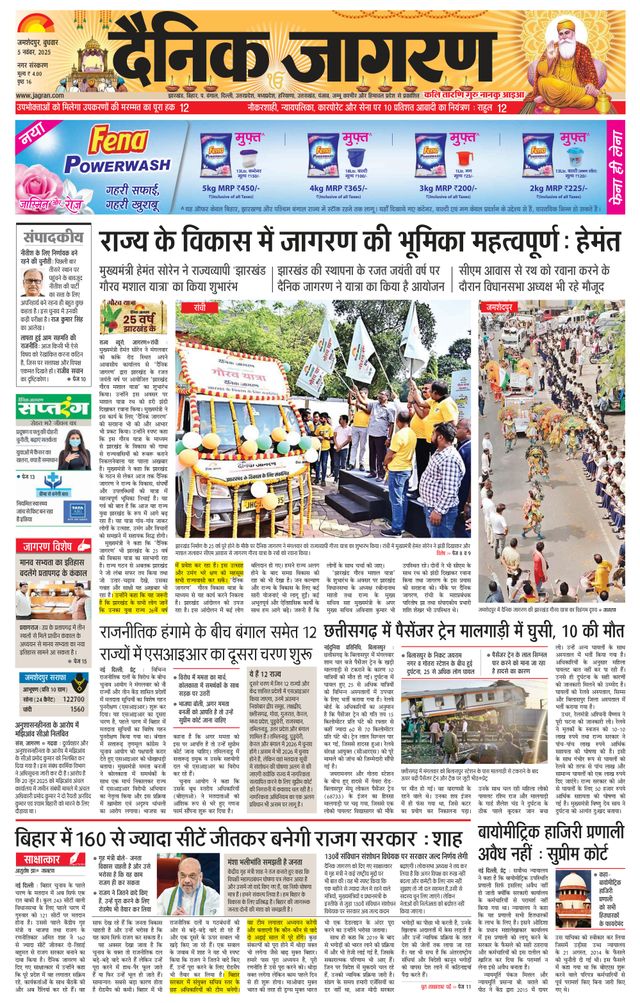 Dainik Jagran Jamshedpur