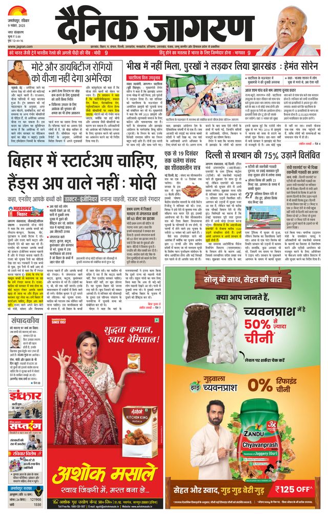 Dainik Jagran Jamshedpur