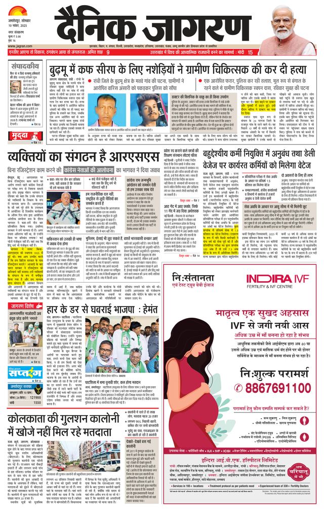 Dainik Jagran Jamshedpur