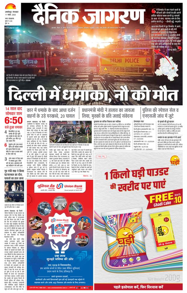 Dainik Jagran Jamshedpur
