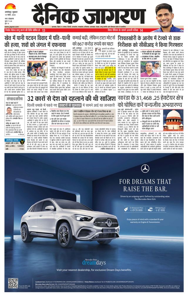 Dainik Jagran Jamshedpur