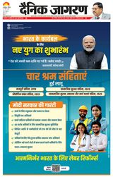 Dainik Jagran Jamshedpur