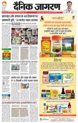 Dainik Jagran Jamshedpur