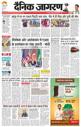 Dainik Jagran Jamshedpur