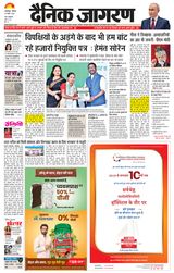Dainik Jagran Jamshedpur