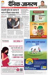 Dainik Jagran Jamshedpur