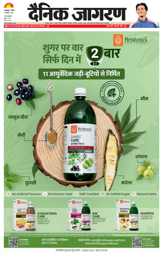 Dainik Jagran Jamshedpur