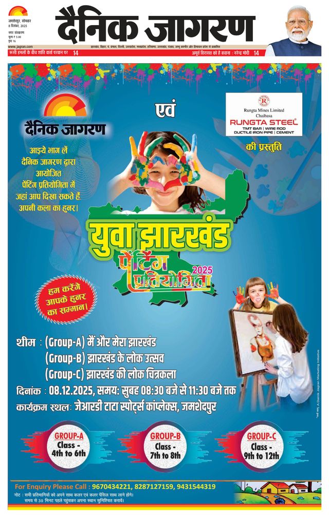 Dainik Jagran Jamshedpur