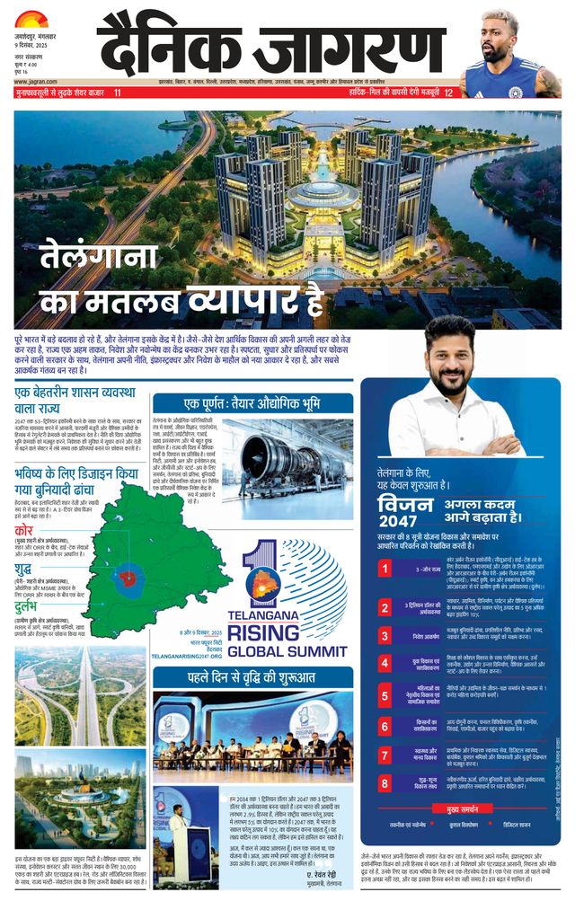 Dainik Jagran Jamshedpur