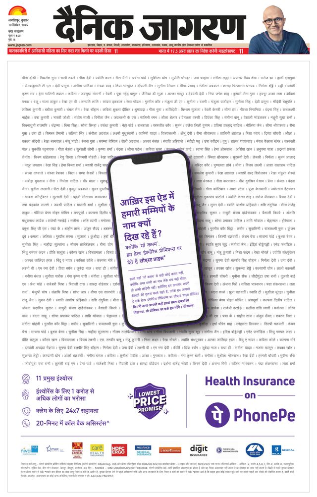 Dainik Jagran Jamshedpur