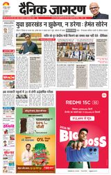 Dainik Jagran Jamshedpur