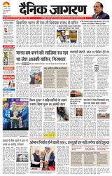 Dainik Jagran Jamshedpur
