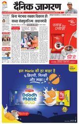 Dainik Jagran Jamshedpur