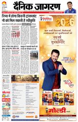 Dainik Jagran Jamshedpur