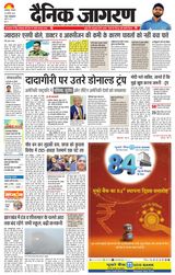 Dainik Jagran Jamshedpur