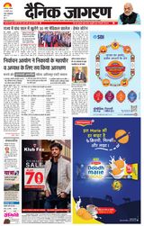 Dainik Jagran Jamshedpur