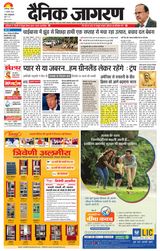 Dainik Jagran Jamshedpur