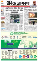 Dainik Jagran Jamshedpur