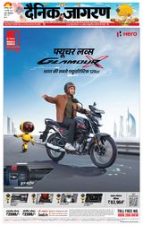 Dainik Jagran Jamshedpur