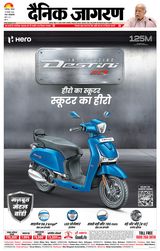 Dainik Jagran Jamshedpur