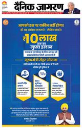 Dainik Jagran Jamshedpur