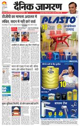 Dainik Jagran Jamshedpur