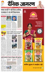 Dainik Jagran Jamshedpur