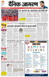 Dainik Jagran Jamshedpur
