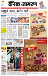 Dainik Jagran Jamshedpur