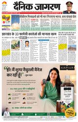 Dainik Jagran Jamshedpur