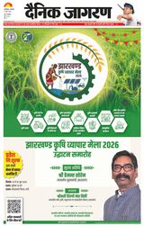 Dainik Jagran Jamshedpur