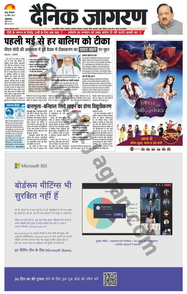 Dainik Jagran Jammu and Kashmir