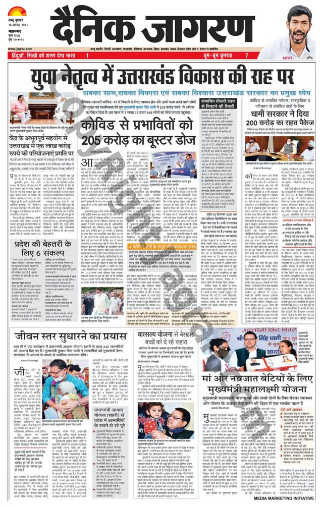 Dainik Jagran Jammu and Kashmir