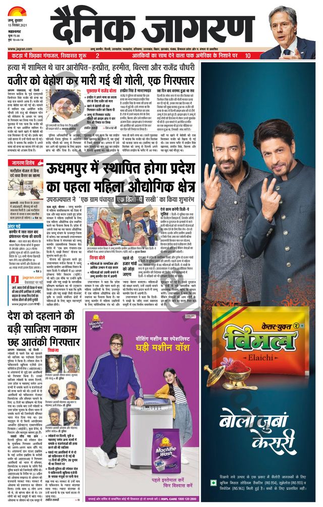 Dainik Jagran Jammu and Kashmir