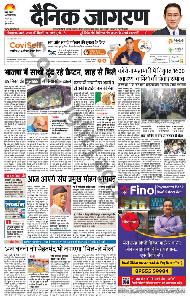Dainik Jagran Jammu and Kashmir