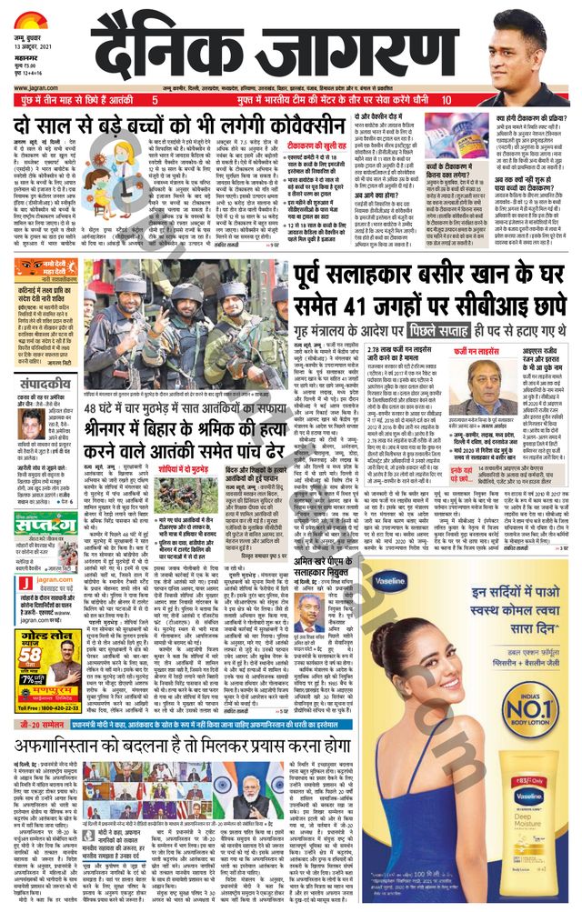 Dainik Jagran Jammu and Kashmir
