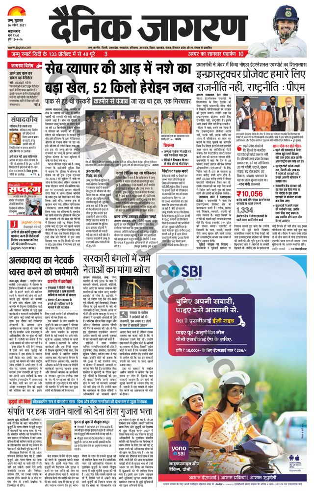 Dainik Jagran Jammu and Kashmir