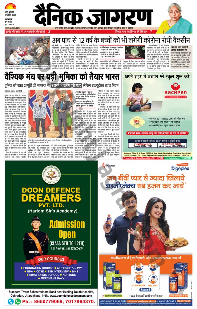 Dainik Jagran Jammu and Kashmir