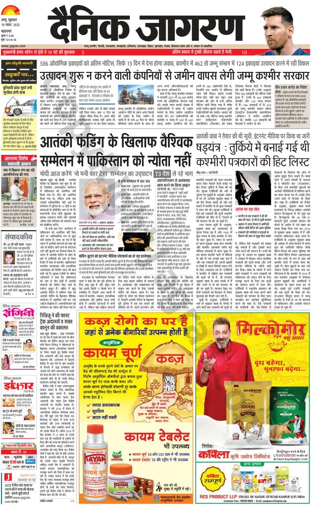 Dainik Jagran Jammu and Kashmir