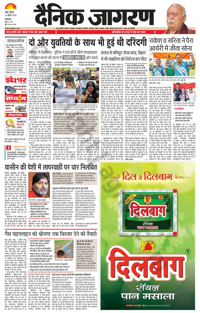 Dainik Jagran Jammu and Kashmir