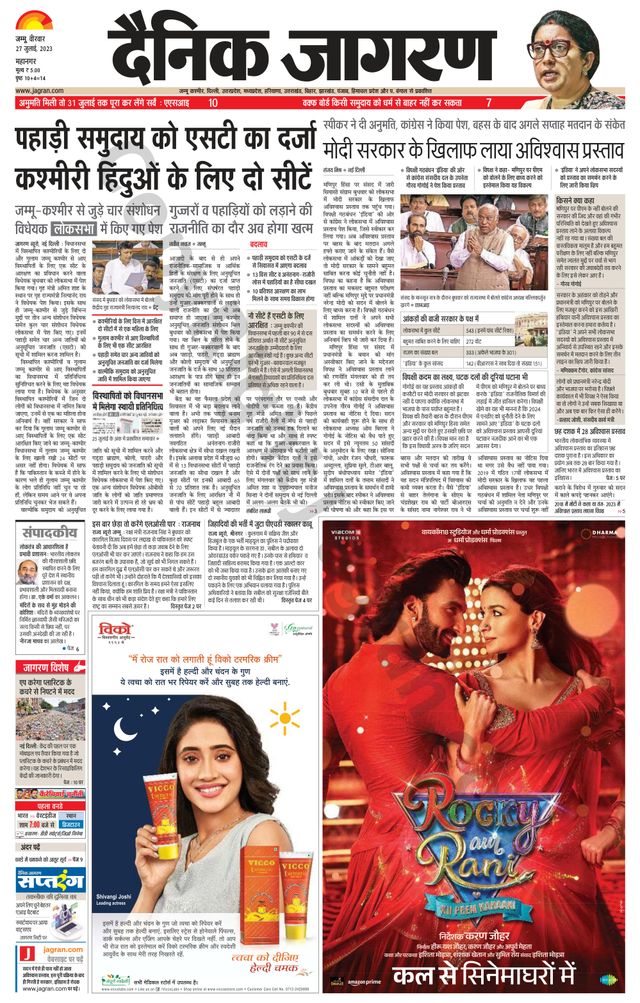 Dainik Jagran Jammu and Kashmir