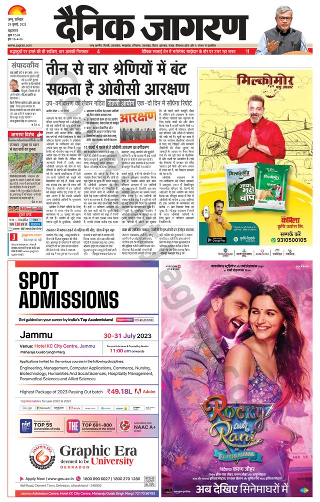 Dainik Jagran Jammu and Kashmir