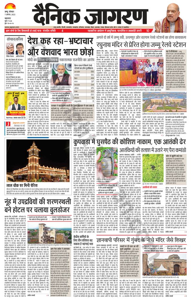 Dainik Jagran Jammu and Kashmir