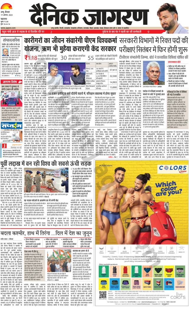 Dainik Jagran Jammu and Kashmir