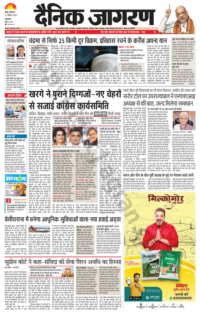 Dainik Jagran Jammu and Kashmir