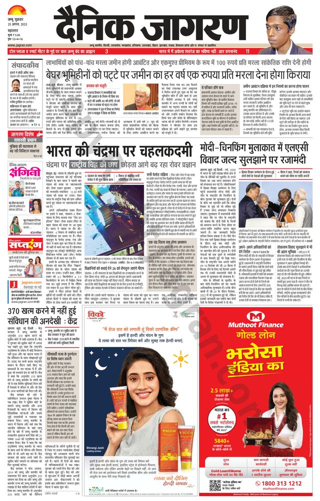 Dainik Jagran Jammu and Kashmir