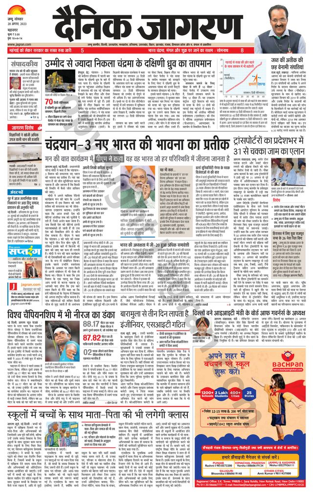 Dainik Jagran Jammu and Kashmir