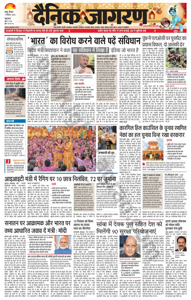 Dainik Jagran Jammu and Kashmir