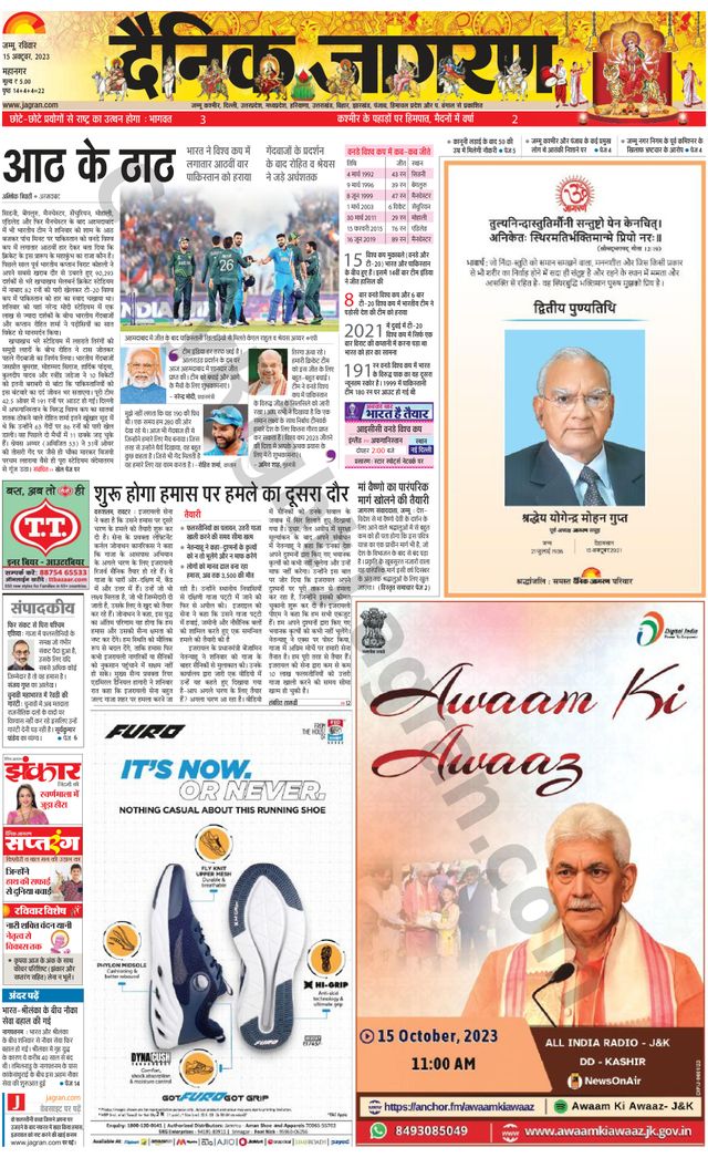 Dainik Jagran Jammu and Kashmir