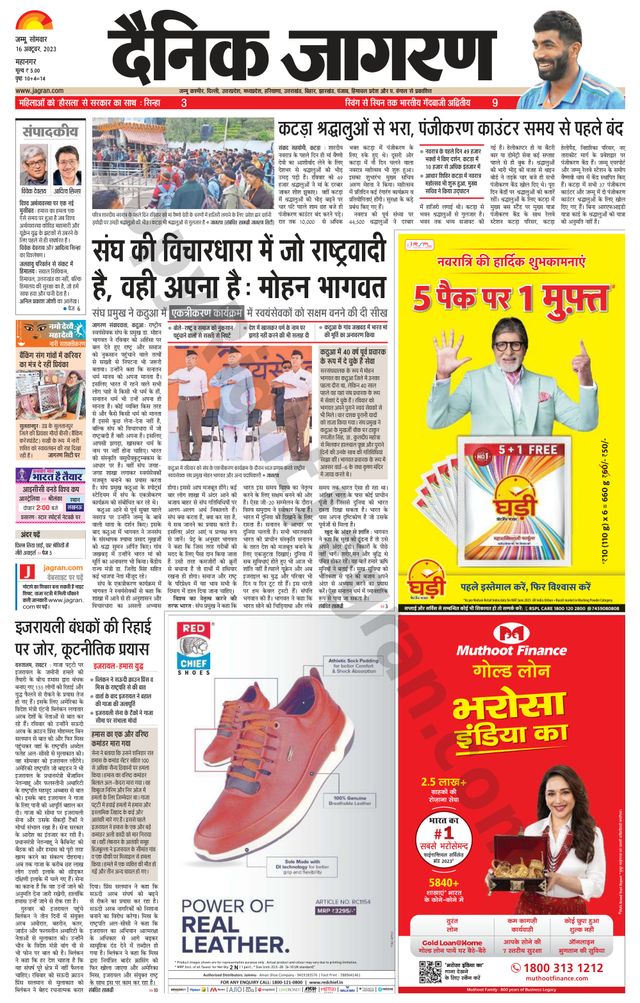 Dainik Jagran Jammu and Kashmir